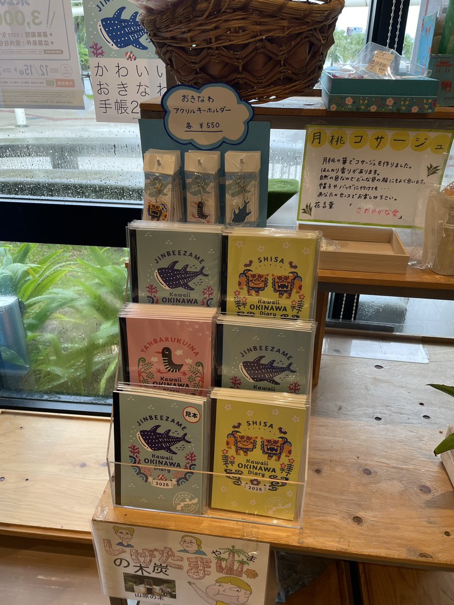 「かわいいおきなわ手帳2026」は、大宜味村 道の駅で好評発売中です。そのほか販売拠点のご案内。 ・オンライン（BASE、メルカリSHOP、結モール） ・沖縄県内各書店（いしだ文栄堂、他） ・国頭、大宜味道の駅 ・那覇空港りうぼう売店（JAL側） どうぞよろしくお願い致します♪ #2026年手帳 #沖縄旅行
