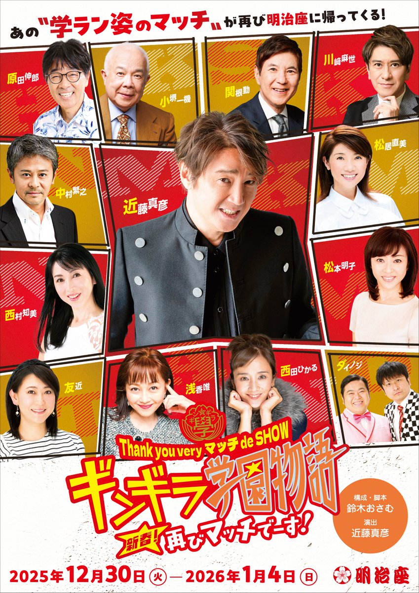 明治座FAN倶楽部 (@meijizaFANclub) / Posts / X