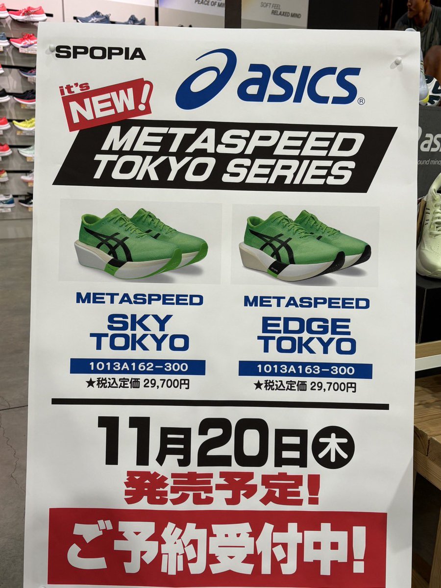 METASPEED TOKYO SERIES 11月20日 （木）発売！ ご予約受付中