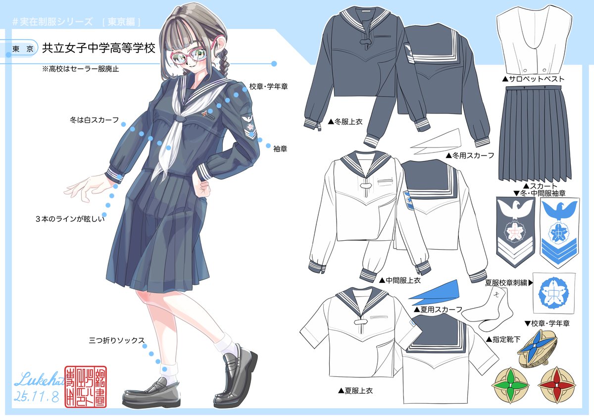 Lukehat_002's tweet photo. 【新作】東京編　第５校目
 #実在制服シリーズ 記念すべき50校目はこちら。袖章・白スカーフ（冬）・白の３本ライン・三つ折りソックスが特徴のセーラー服です。夏は青いスカー��です。袖章は、冬服と中間服にのみ付けられています。
ここも残念ながら高校はブレザーで、セーラー服は廃止されました。 https://t.co/azi5li4Z6a