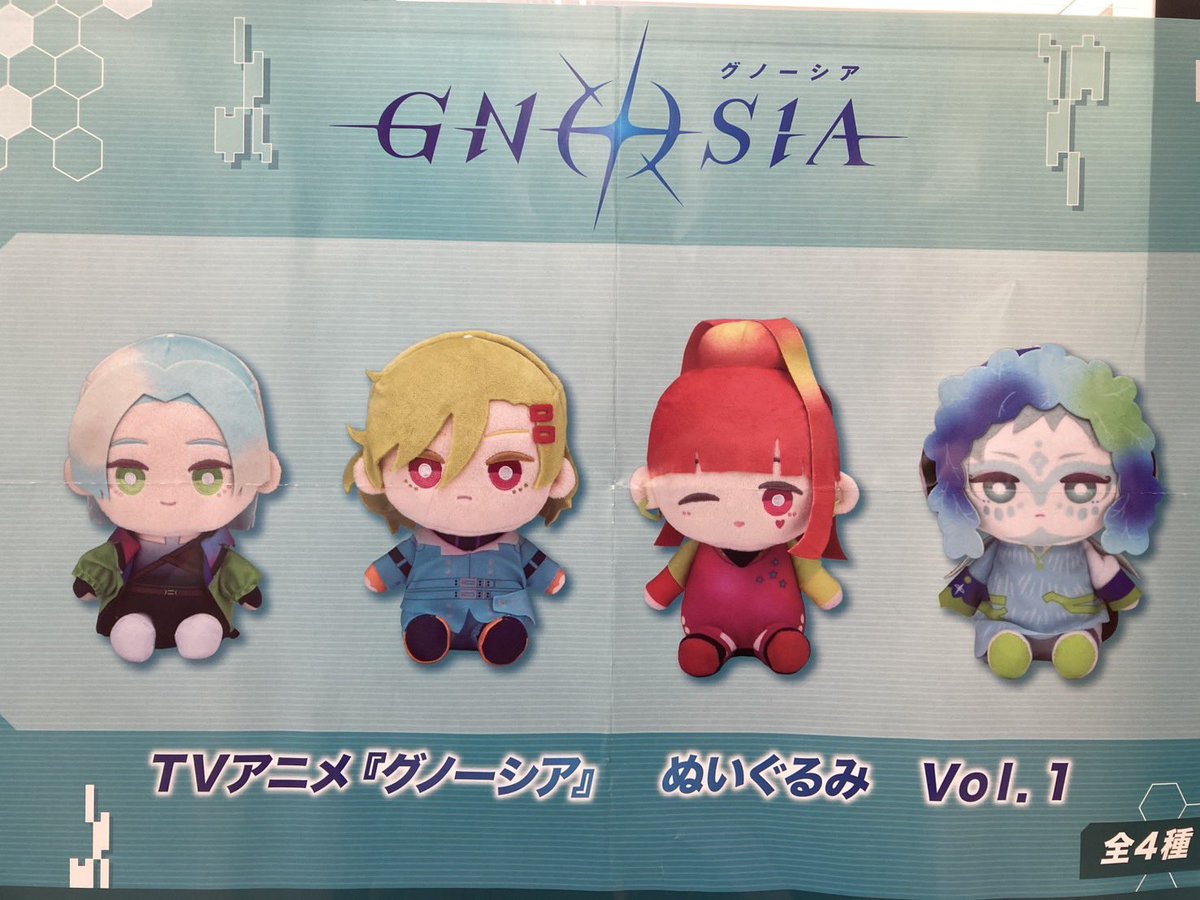 TVアニメ『グノーシア』ぬいぐるみVol.1 当店2階にて展開完了致しまし