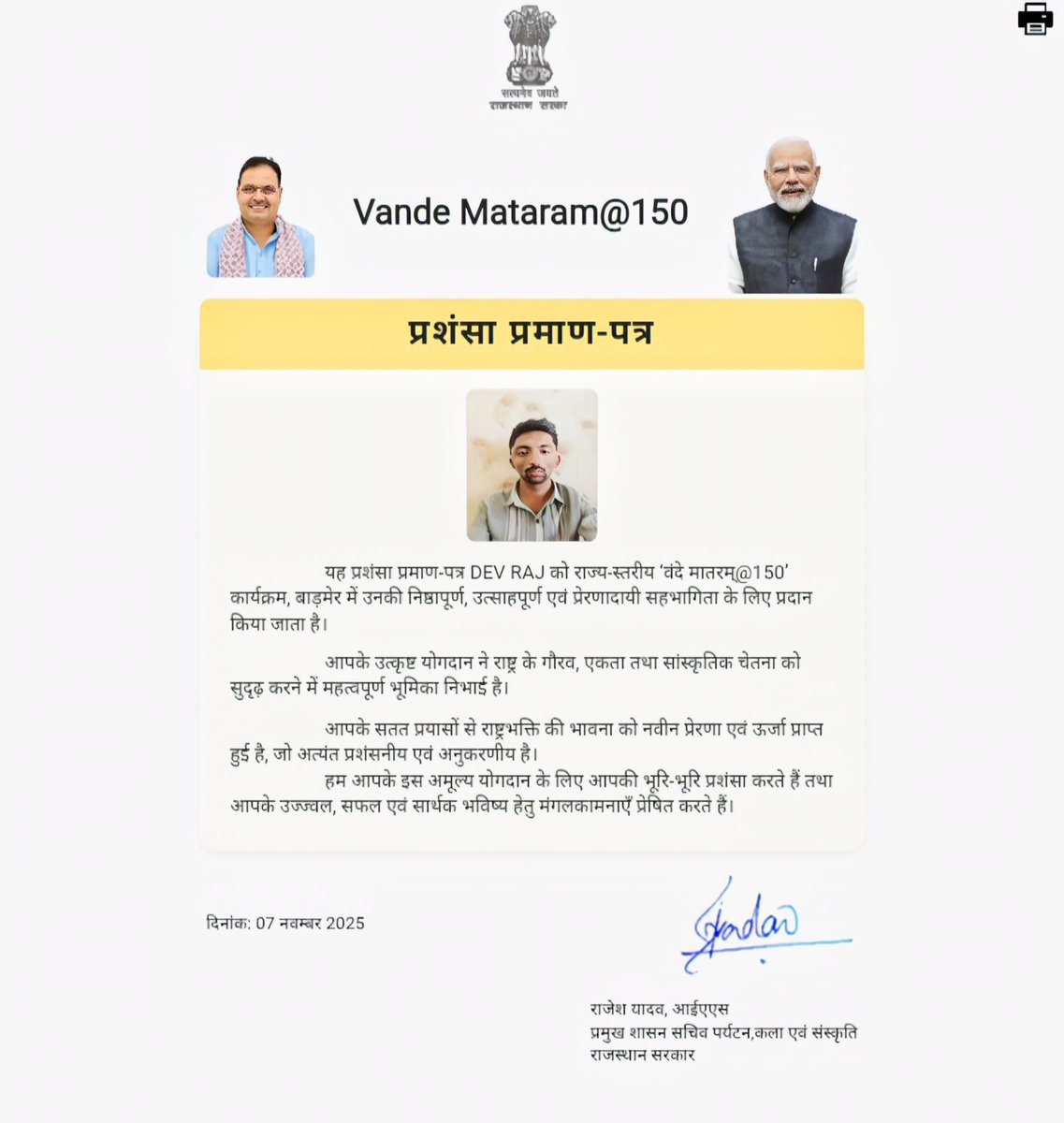 आज " वन्दे मातरम् " लिखें 150 वर्ष पूर्ण होने पर राजस्थान में पंचायत समिति स्तर पर सामुहिक वन्दे मातरम् गायन कार्यक्रम में सम्मिलित होने का अवसर प्रदान हुआ ।
जय हिन्द 🇮🇳
              जय भारत 🇮🇳
#वन्देमातरम<a href="/150/">150</a>