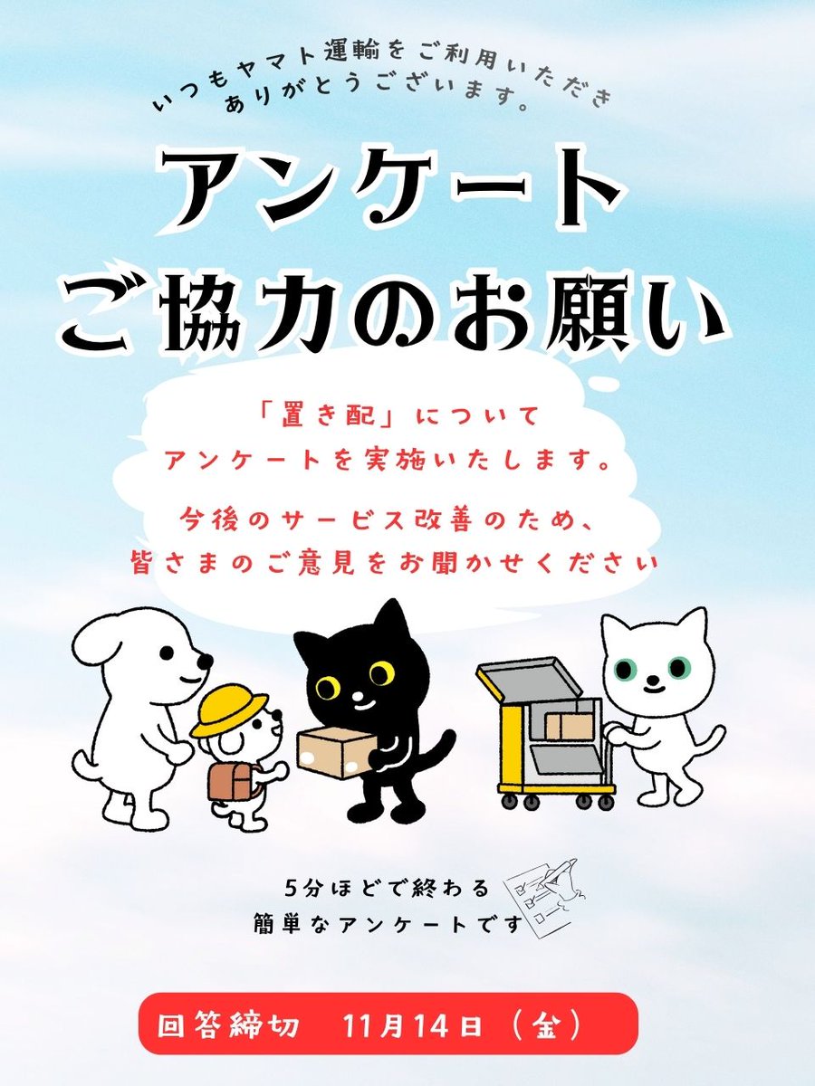 ヤマト運輸 (@yamato_19191129) / Posts and Replies / X