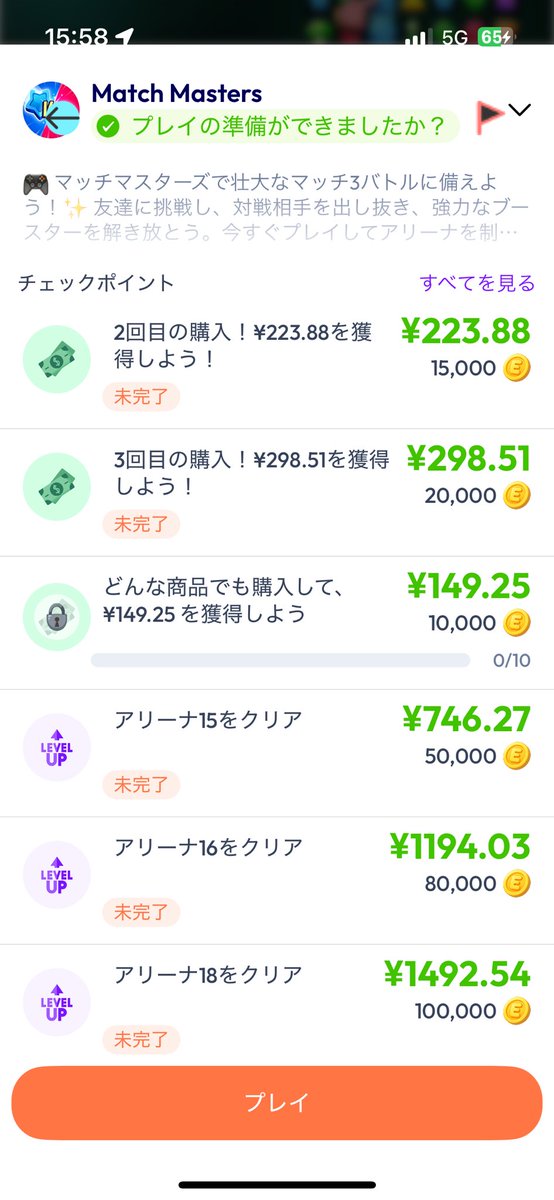 restart_202103's tweet image. 何故、match Mastersのレベルを上げても、Earnimoの方へ反映されないの？？
なんか間違えてるのかな🙄

やったことある人、教えて下さい😊
#ポイ活
#matchMasters
#earnimo