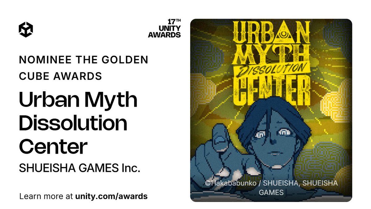 「都市伝説解体センター」が
Unity Award にノミネートされました🙌

Unityアカウントが必要になりますが、投票により入賞が決まるそうです。
Best 2D Visuals部門と
Best Desktop / Console Game部門にノミネートしているので、よければ応援お願いします！

👇詳細は次へ