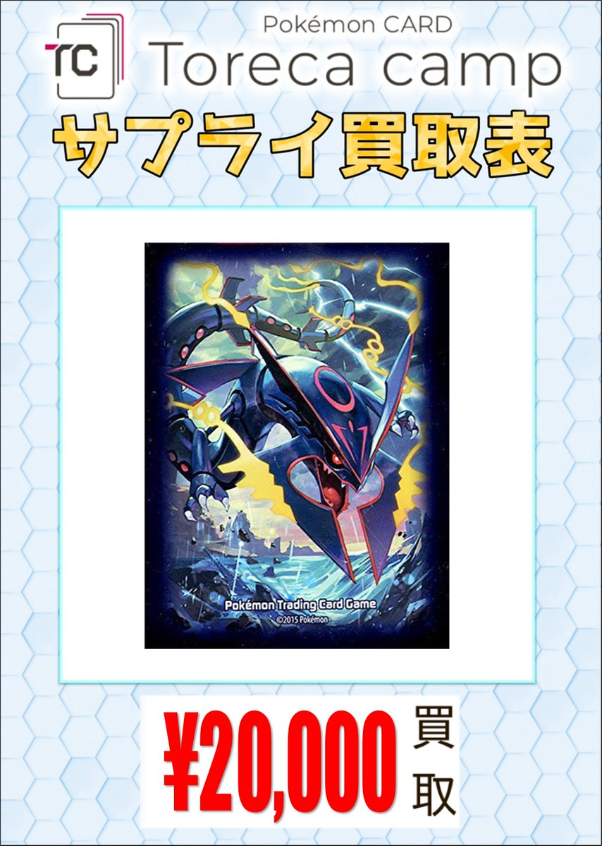 🌟サプライ買取情報🌟】 🔥ライバルに差をつけろ！🔥 デッキシールドの