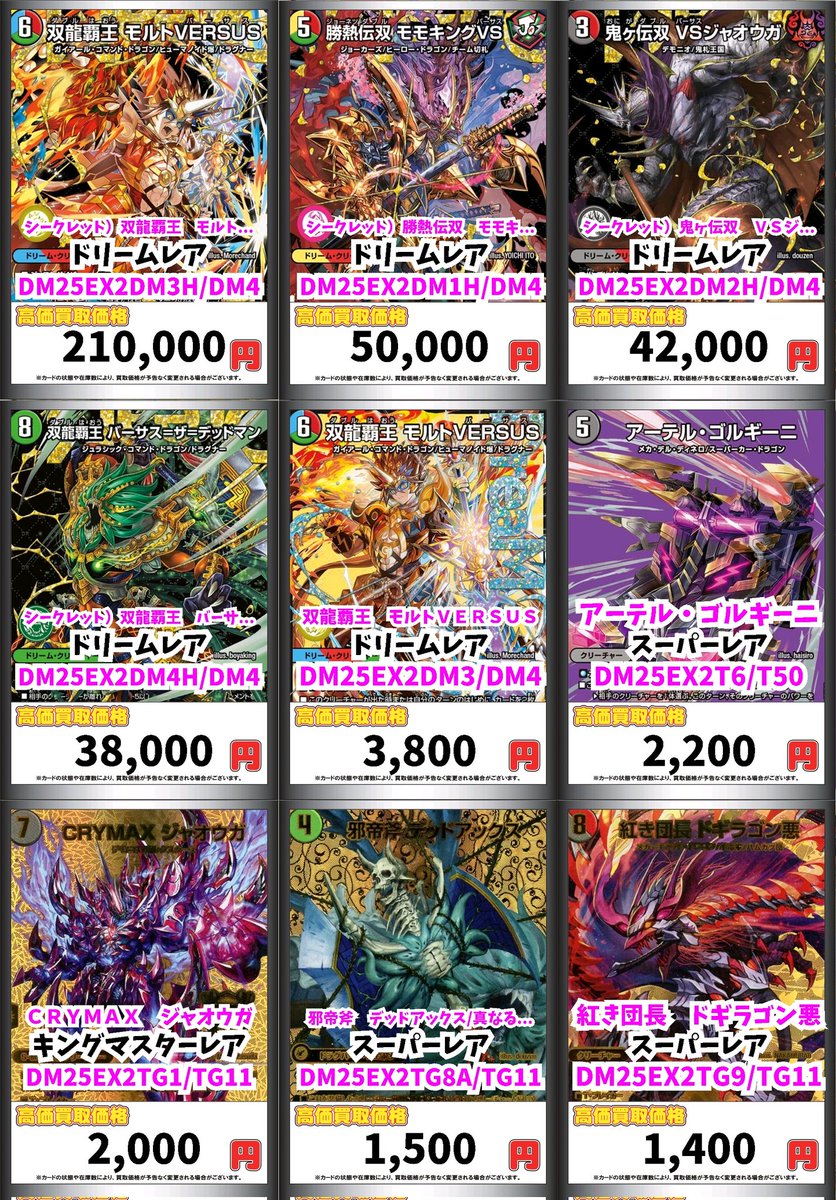 カードマックス秋葉原店 デュエマ買取情報！ お待ちしております＼(^o