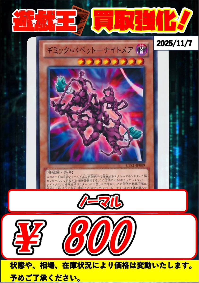 トレカボム大阪日本橋店2F 遊戯王 サプライ on X