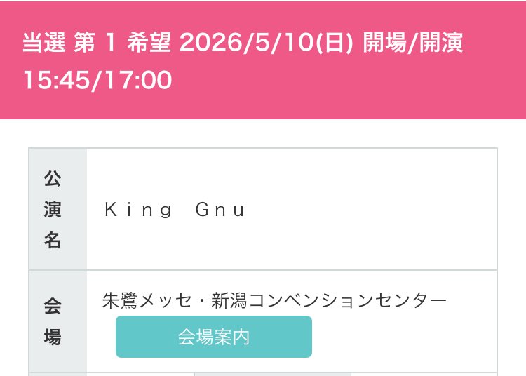 国内ラストが当たったよぉぉぉ😭😭😭
新潟day2の方々よろしくお願いします!!!
#KingGnu #KingGnuCENRALTour2026