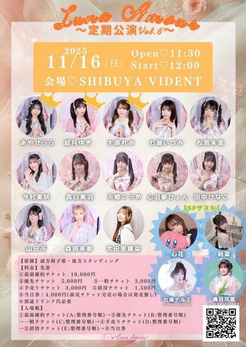 Luna Amourのツイート