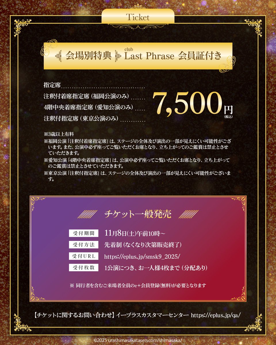 shimasaka_info's tweet image. ♛ USSS Group - 𝒄𝒍𝒖𝒃『𝑳𝒂𝒔𝒕 𝑷𝒉𝒓𝒂𝒔𝒆 』 -
🍾グランドオープンまであと少し... 最高の夜、準備中💋

꧁⋆⁺₊💎しまさかBDライブ2025💎₊⁺⋆꧂

🦋11/8(土)午前10時～チケット一般発売開始!!
eplus.jp/smsk9_2025/

👑特設サイト  
urashimasakatasen.com/shimasaka/

#しまさか #ラスフレ