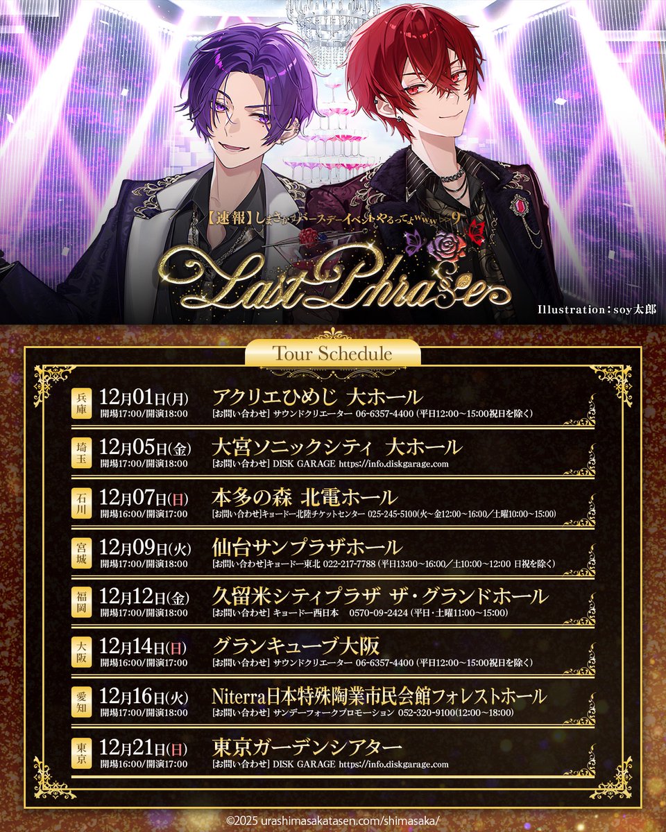 shimasaka_info's tweet image. ♛ USSS Group - 𝒄𝒍𝒖𝒃『𝑳𝒂𝒔𝒕 𝑷𝒉𝒓𝒂𝒔𝒆 』 -
🍾グランドオープンまであと少し... 最高の夜、準備中💋

꧁⋆⁺₊💎しまさかBDライブ2025💎₊⁺⋆꧂

🦋11/8(土)午前10時～チケット一般発売開始!!
eplus.jp/smsk9_2025/

👑特設サイト  
urashimasakatasen.com/shimasaka/

#しまさか #ラスフレ