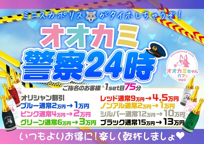 オオカミちゃんカフェ姫路店のツイート