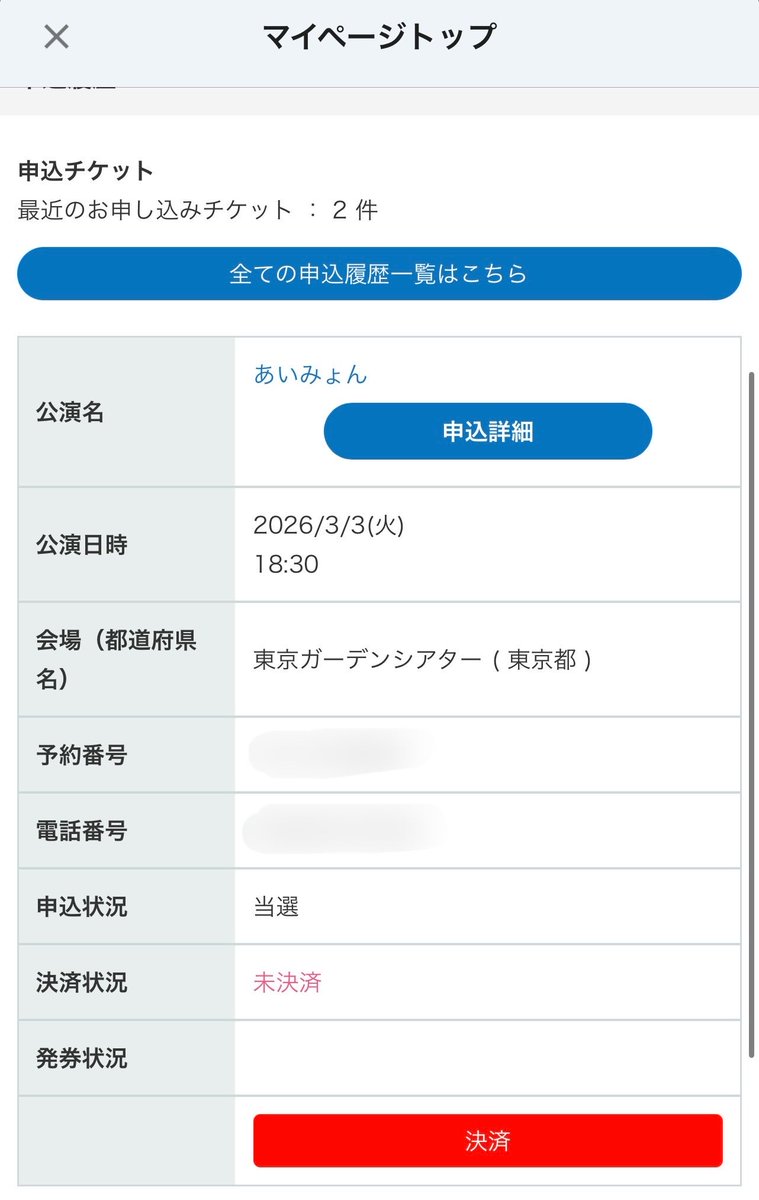 やったぜーー！！ 東京2日目当選🙌 前日に渋谷駅まであいみょんを拝み