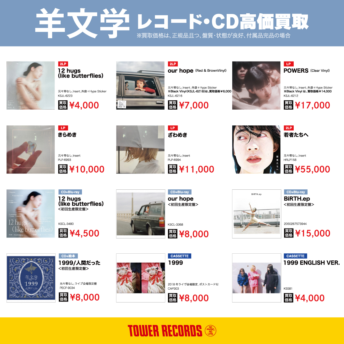 TOWER VINYL WANT LIST📚】 現在、King Gnu、藤井風、羊文学の 3