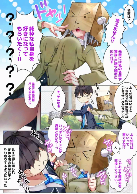 謎の覆面後輩女子に告白される話(2/3) 