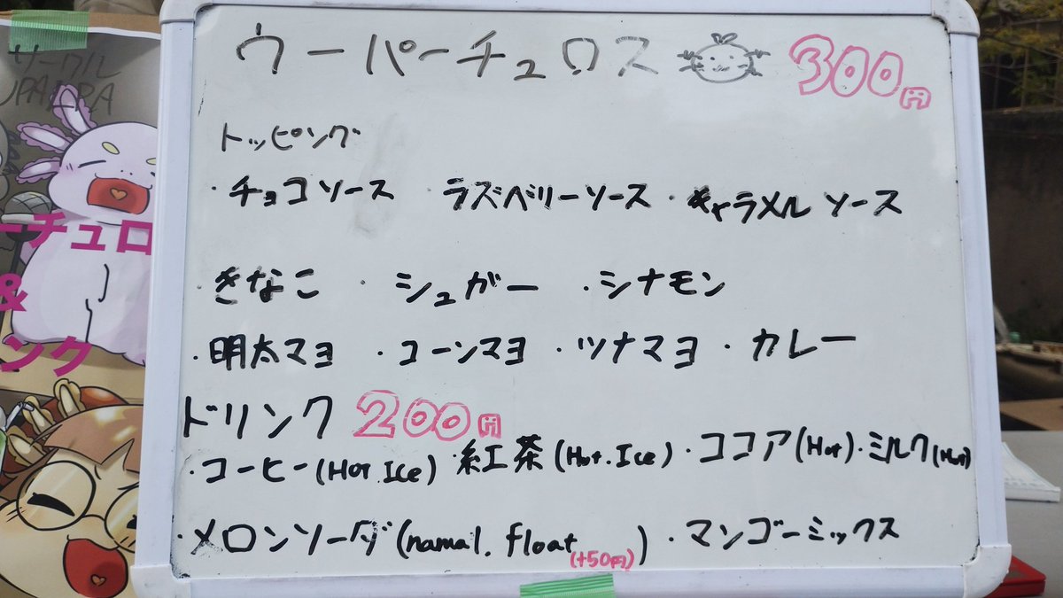 kyokyo_comedy's tweet image. お笑いサークルUPALPAは学園祭でチュロス売ってます！！！
ライブもやってますがこっちめちゃめちゃ美味いです！！！
チュロス1個▶300円
ドリンク1個▶200円