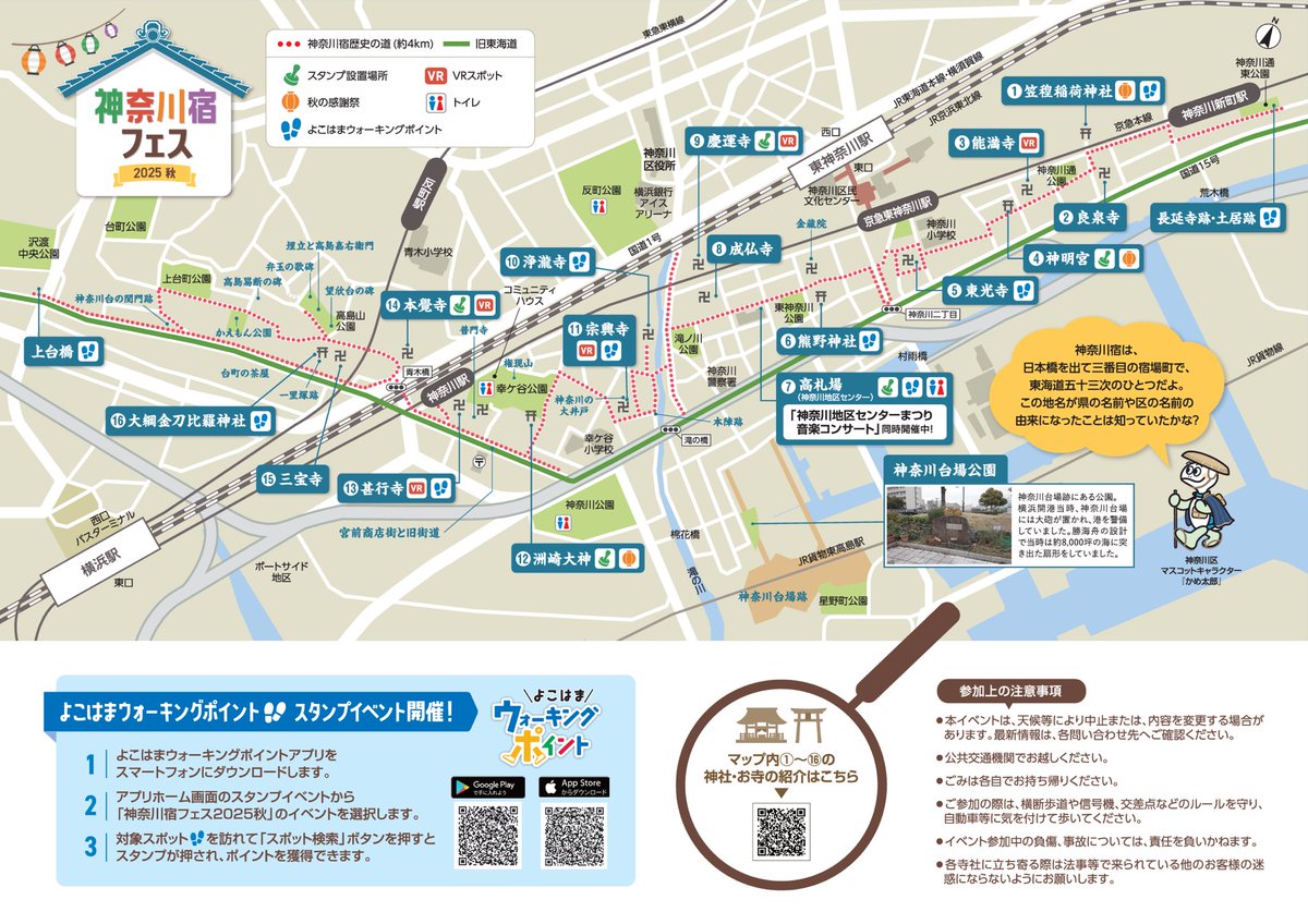 KanagawaShuku's tweet photo. 今年の #神奈川宿フェス は11月22日（土）

#スタンプラリー
#神奈川区
#神奈川地区センター
#大綱金刀比羅神社 #熊野神社 #笠䅣稲荷神社 #神明宮 #洲崎大神
#慶運寺 #浄瀧寺 #甚行寺 #宗興寺 #東光寺 #本覺寺 

https://t.co/ffqBsIVLeo https://t.co/hsmTOo4apD