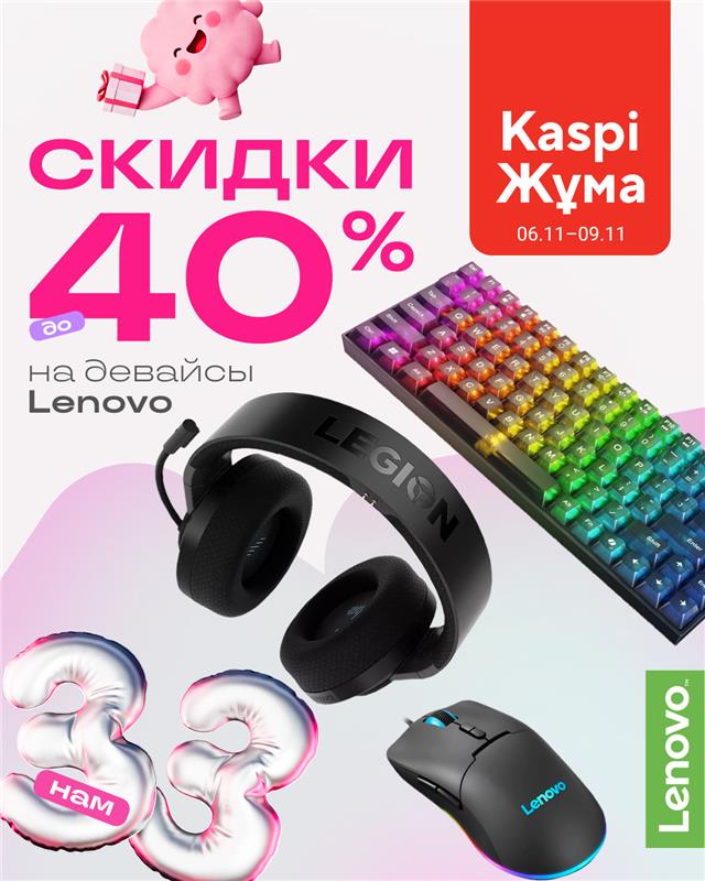 Mechta_kz's tweet photo. ✨Lenovo аксессуарларына 40% -ға дейін жеңілдіктер!

Kaspi Жұма - гаджеттер жиынтығын жаңартудың тамаша себебі.
___

✨Скидки до 40% на аксессуары Lenovo!

Kaspi Жұма – отличный повод выгодно обновить свой набор гаджетов. https://t.co/yWXRR6HSRI