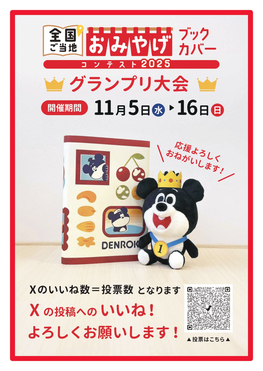 📚【#でん六 × #おみやげブックカバーGP】📚 モンテディオ山形の