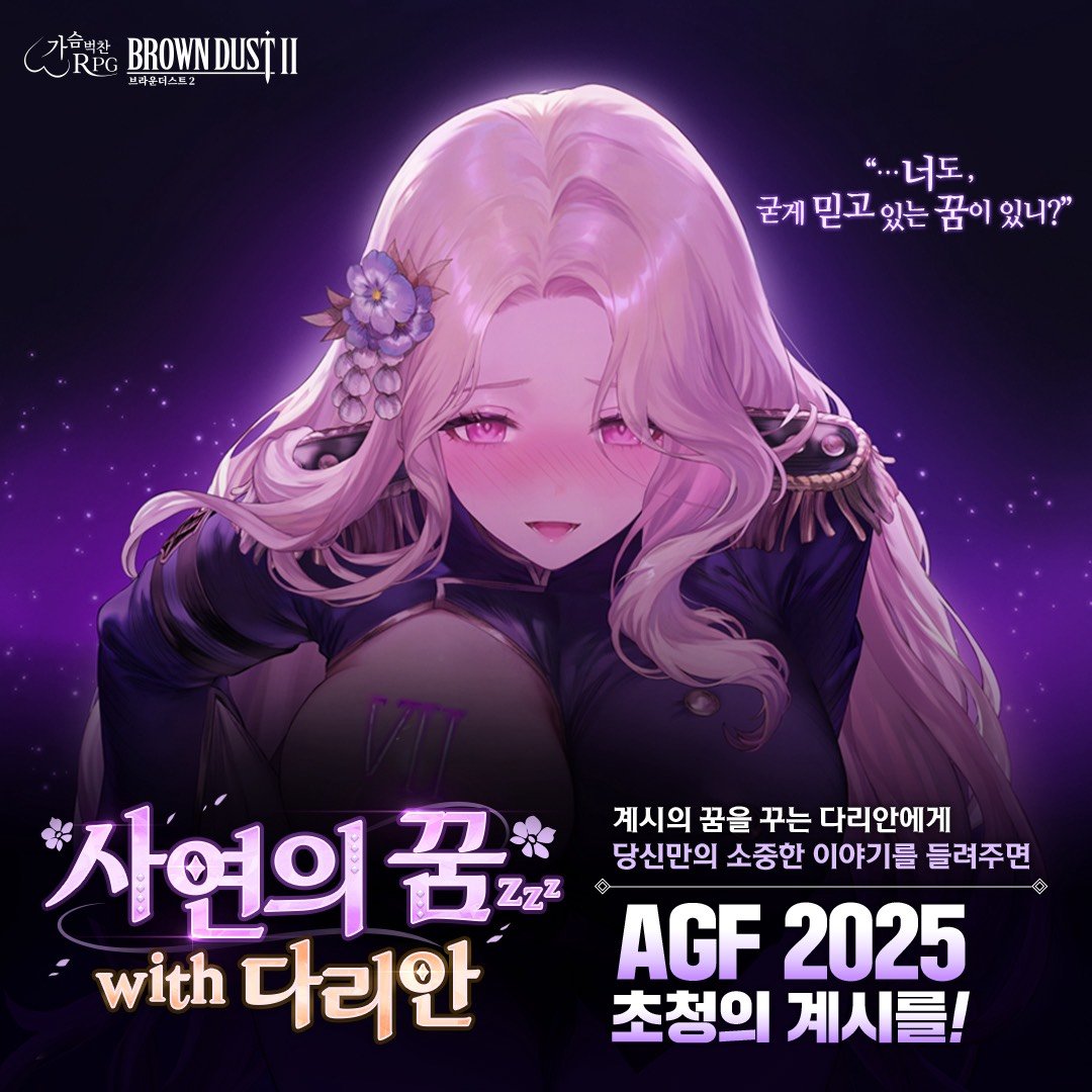 #AGF 2025 전격 공개!
❄️ #겨울왕국 컨셉의 부스 시안
🌟 13명의 빵빵한 출연진 라인업

더욱 신나게 즐길 수 있는 이벤트까지!
🎫 초대권 증정 🔗naver.me/F75QPDxU
💃 코스어 지원 🔗naver.me/xt4L44eW

#브라운더스트2 #AGF_2025 #코스어