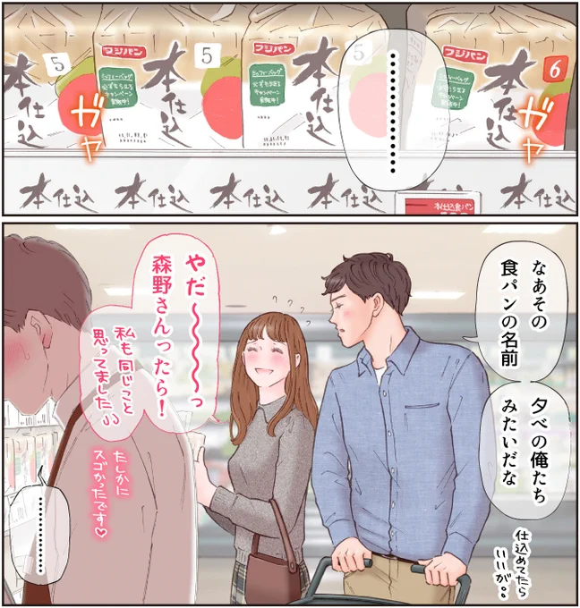 「本仕込み」カラー3頁を
支援サイトにて公開しました🍞💗 