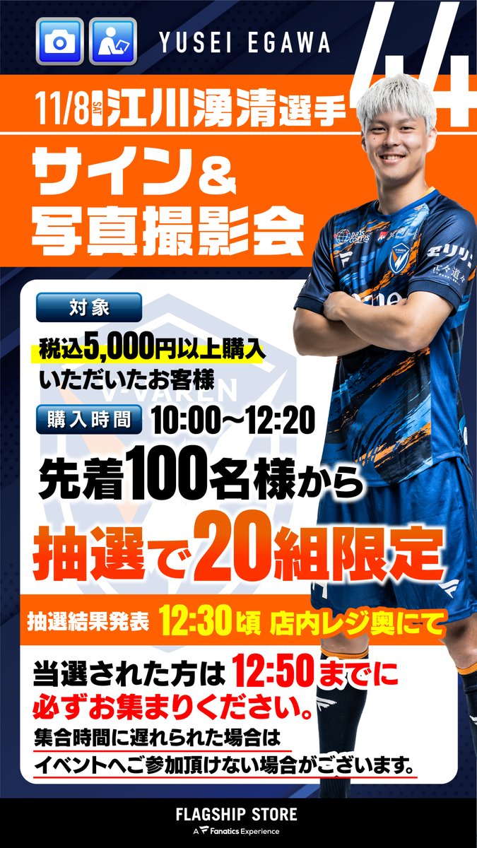 🔷グッズイベント情報🔶 【 #江川湧清 選手サイン&撮影会✨ 】 11/8(土