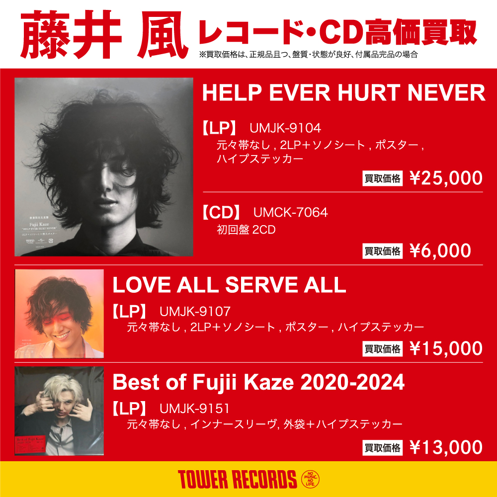 TOWER VINYL WANT LIST📚】 現在、King Gnu、藤井風、羊文学の 3