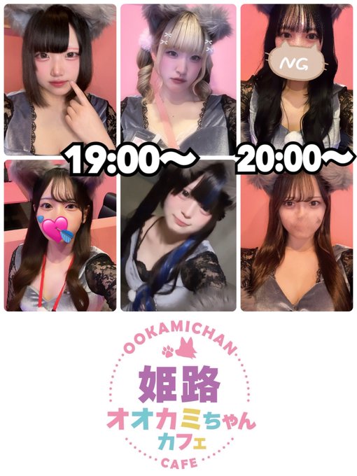 オオカミちゃんカフェ姫路店のツイート