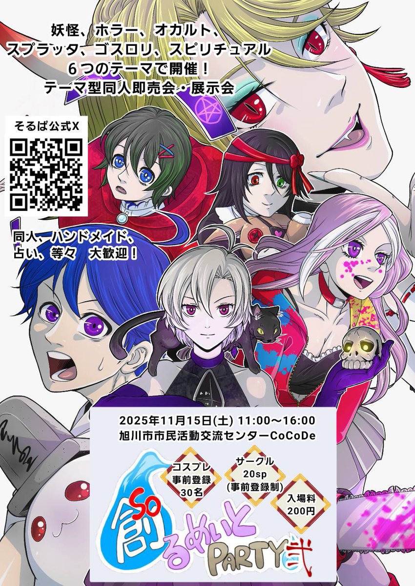 soulmateparty's tweet image. 気づけば来週末……！
皆様、進捗はいかがでしょうか…？
今日もまた雪が降っておりました
風邪などに気をつけて、当日は思い切りイベントを楽しんで頂けたら幸いです☺️
皆様のご来場、心よりお待ちしております🙌
そして参加表明も、ドシドシお待ちしております🎶
#そるぱ弐
#同人即売会