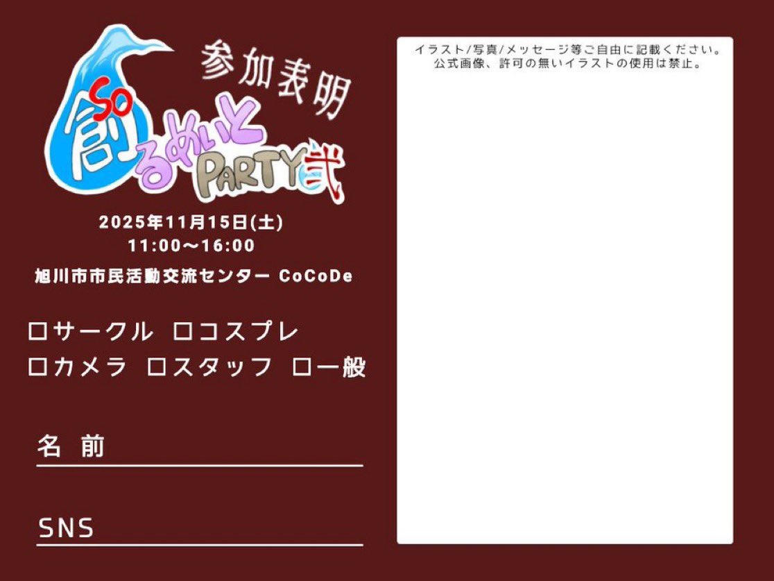 soulmateparty's tweet image. 気づけば来週末……！
皆様、進捗はいかがでしょうか…？
今日もまた雪が降っておりました
風邪などに気をつけて、当日は思い切りイベントを楽しんで頂けたら幸いです☺️
皆様のご来場、心よりお待ちしております🙌
そして参加表明も、ドシドシお待ちしております🎶
#そるぱ弐
#同人即売会