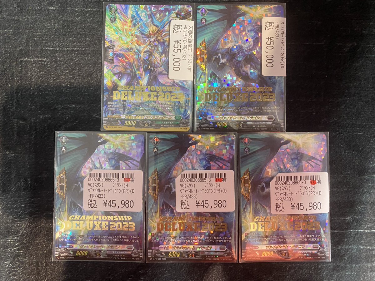 ヴァイオレート・ドラゴン DELUXE2023 ヴァンガード ヴァイオレート