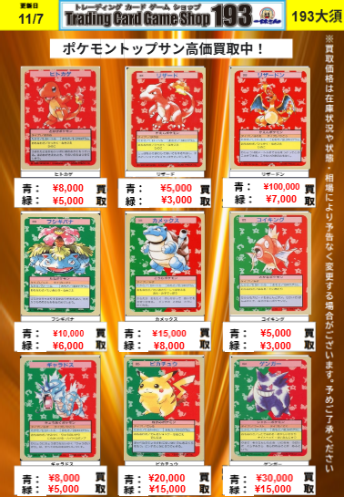 TCGshop193名駅店 on X