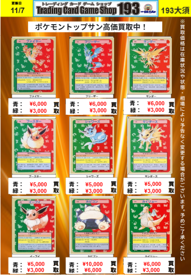 TCGshop193名駅店 on X
