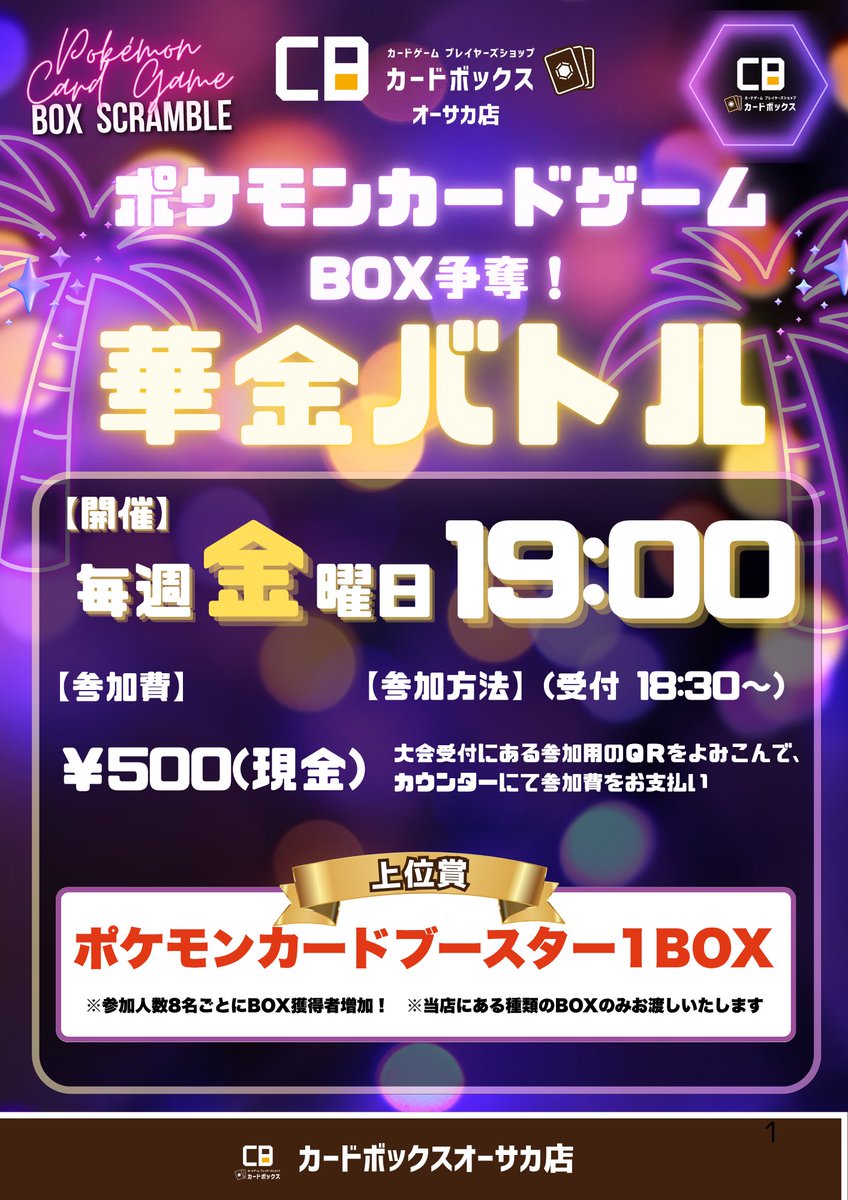 カードボックスオーサカ店 on X