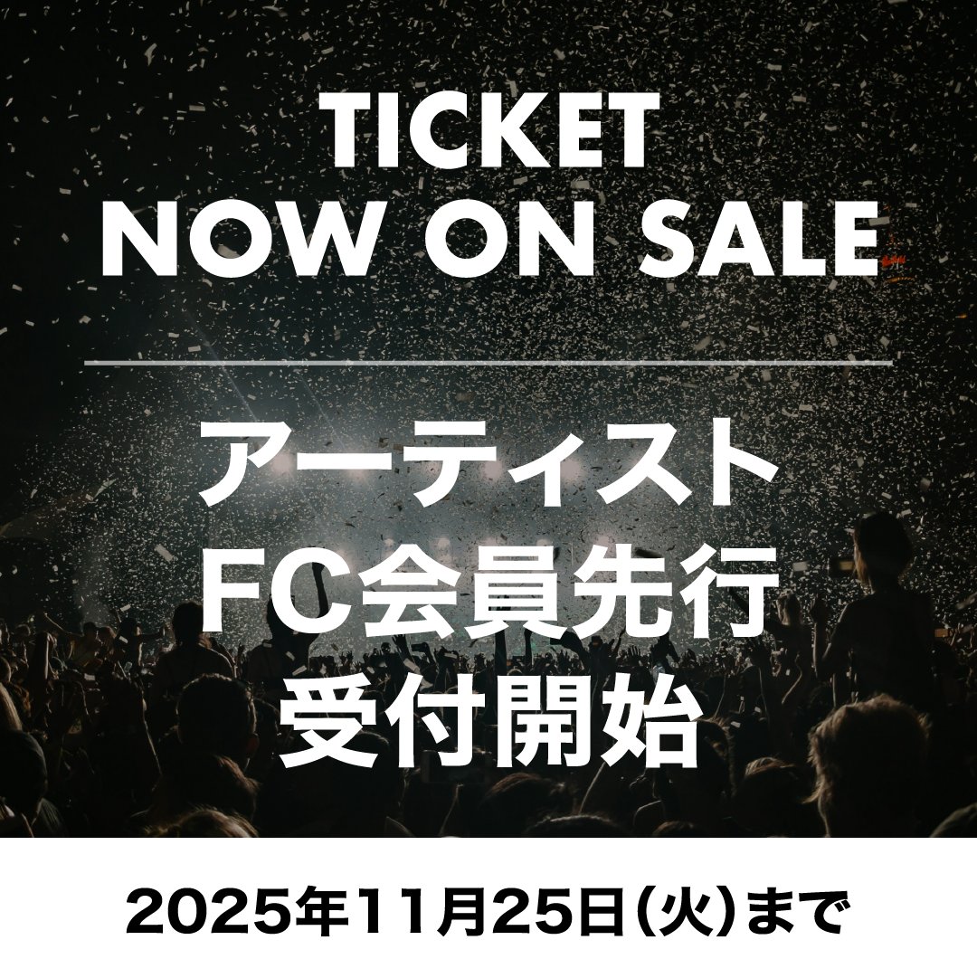 【🎟️TICKET INFORMATION】

THE MUSIC STADIUM 2026
アーティストFC会員先行（抽選）スタート

🗓️受付期間
11.7 fri 18:00 ~ 11.25 tue 23:59

チケットの詳細は公式サイトよりご確認ください↙️
ssw.web.docomo.ne.jp/ticket/themusi…