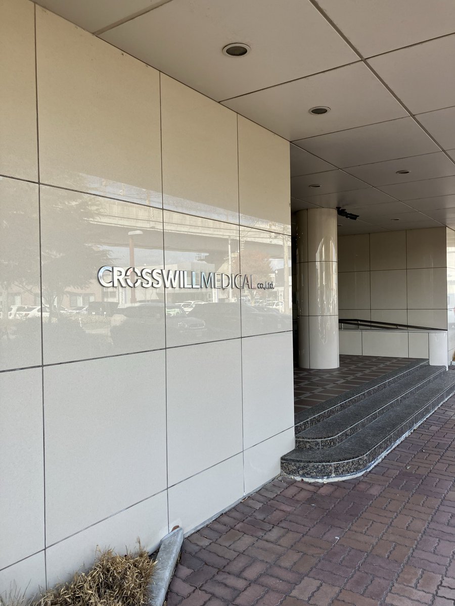 後援会活動報告📣】 25年以上法人会員として、ご支援いただいている、クロスウィルメディカル株式会社様へご挨拶に伺いました🚗  アルビレックス新潟へのご声援いつもありがとうございます⚽️ 引き続き、温かいサポートをよろしくお願いいたします🧡 #albirex ...