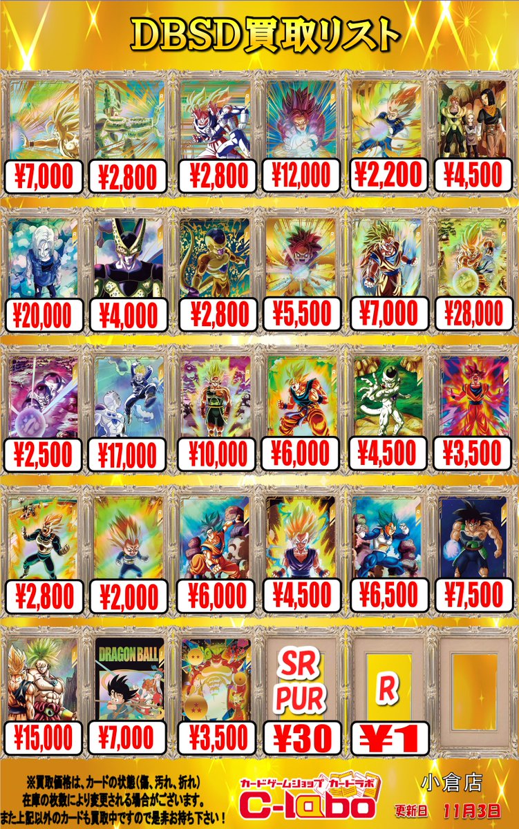 kokuralabo's tweet image. 【＃DBSD 買取情報】
ダイバーズの買取表を展開中‼️

🔥SDV2-056 ビルス GDR ￥5,000買取
🔥SDV2-018 孫悟空 GDR★ ￥6,000買取
🔥SDV2-020 孫悟飯：幼年期 GDR ￥2,800買取
🔥SDV2-035 フリーザ GDR★￥4,500買取

などなど‼️
是非ご覧ください‼️
#ドラゴンボールスーパーダイバーズ