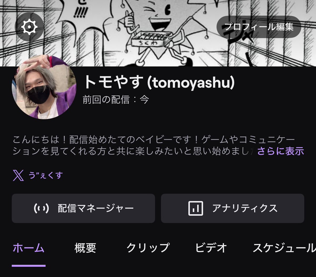 ともやす@Twitch tweet media