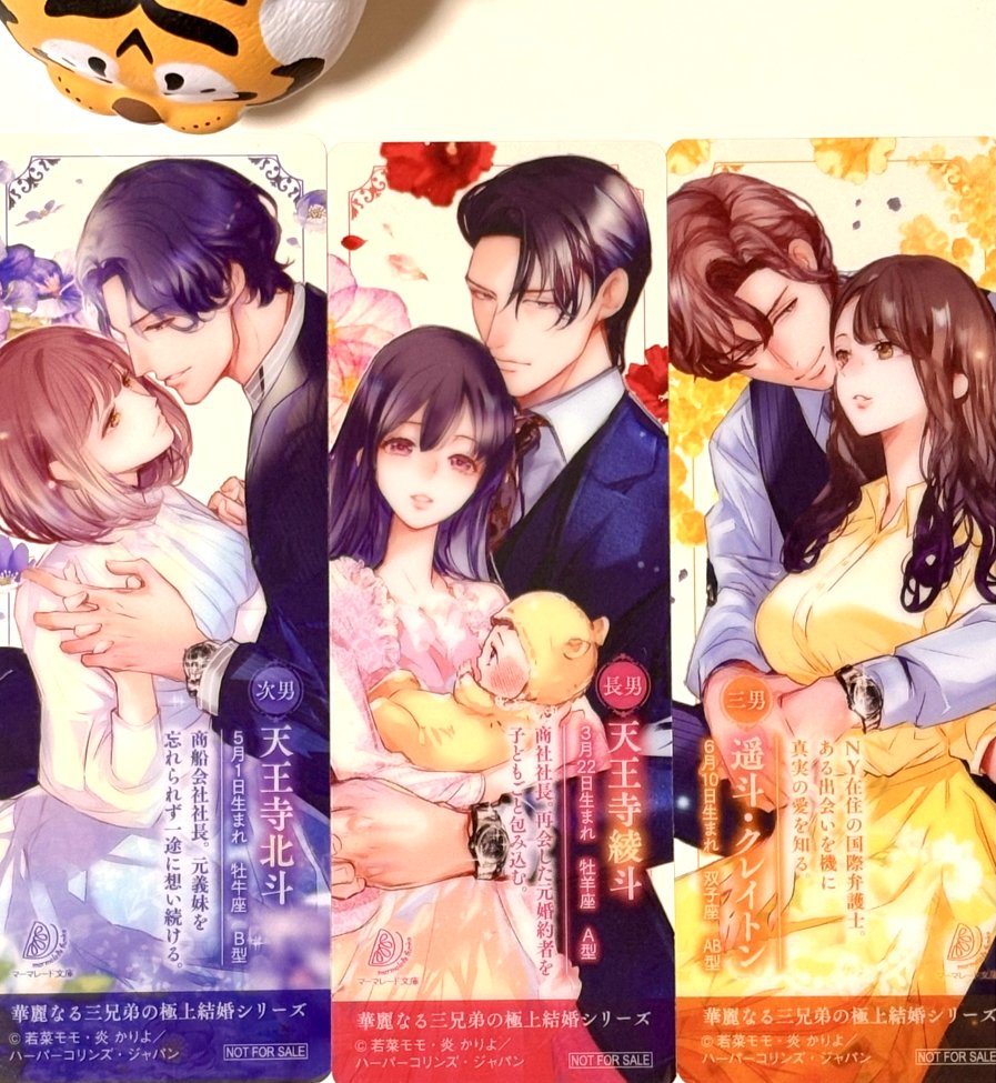 マーマレード文庫様🌹華麗なる三兄弟の極上結婚シリーズ最終巻『この愛