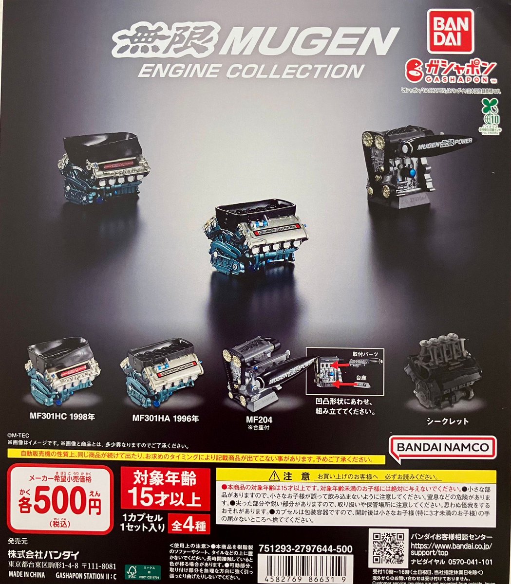 ガシャポンバンダイオフィシャルショップ新宿マルイアネックス店 on X