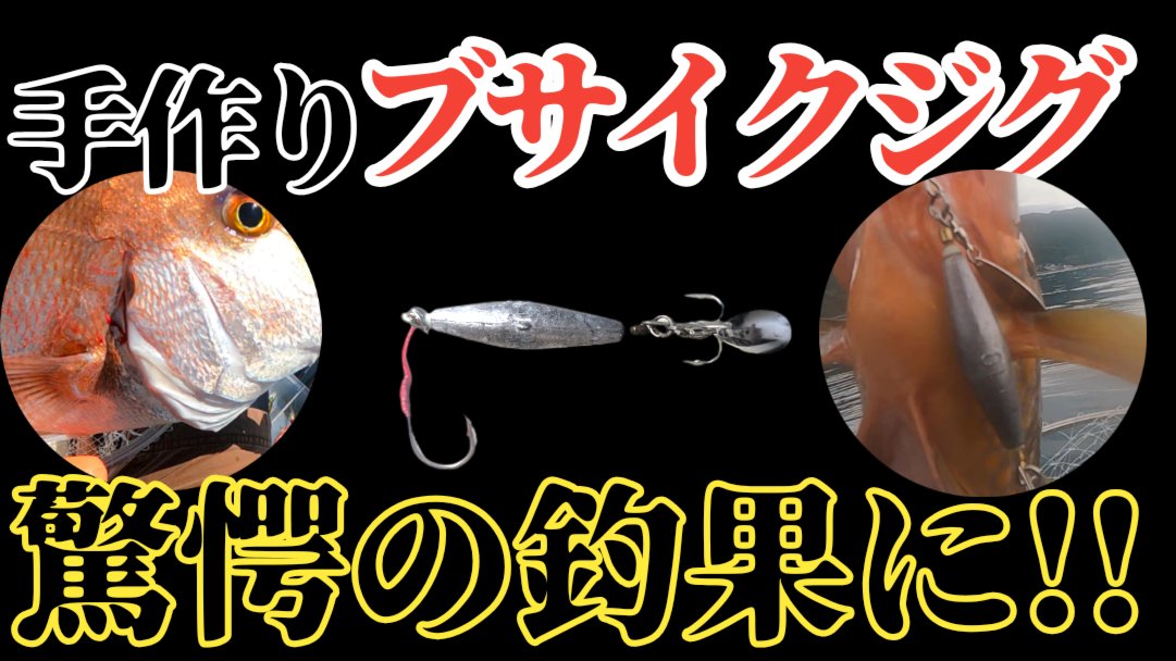 釣れすぎ親父チャンネル (@57yamamoto) / Posts / X