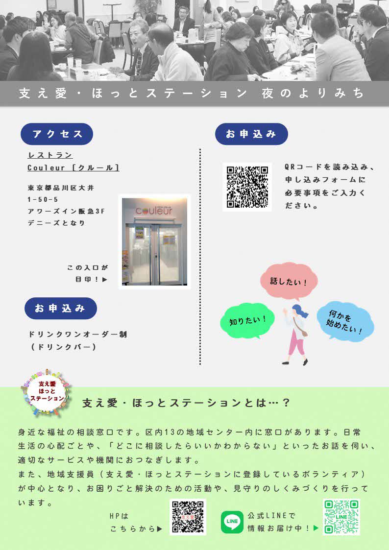 【夜のよりみち 申込締切間近】
申込期限は11月18日(火)です。

日時:11月20日(木)午後6時30分～午後8時　
会場:レストランCouleur
対象:70歳未満の区民

詳細はこちら
shinashakyo.jp/?post_type=eve…

#しあわせ多彩区