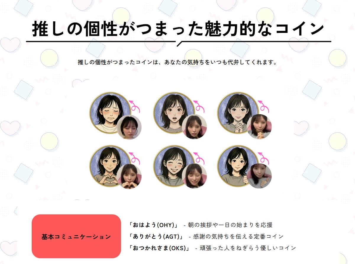 OPENFAVE's tweet photo. 「推しに“おはよう”って言いたい！」
「“だいすき”を言葉以外で伝えたい！」

そんな気持ち、OPEN FAVEなら叶います🪙✨

気持ちをコインにして贈るだけで、
あなたの“好き”がまっすぐ推しに届く💞
今日の感情、どのコインで伝える？ https://t.co/cFetD5DkKT