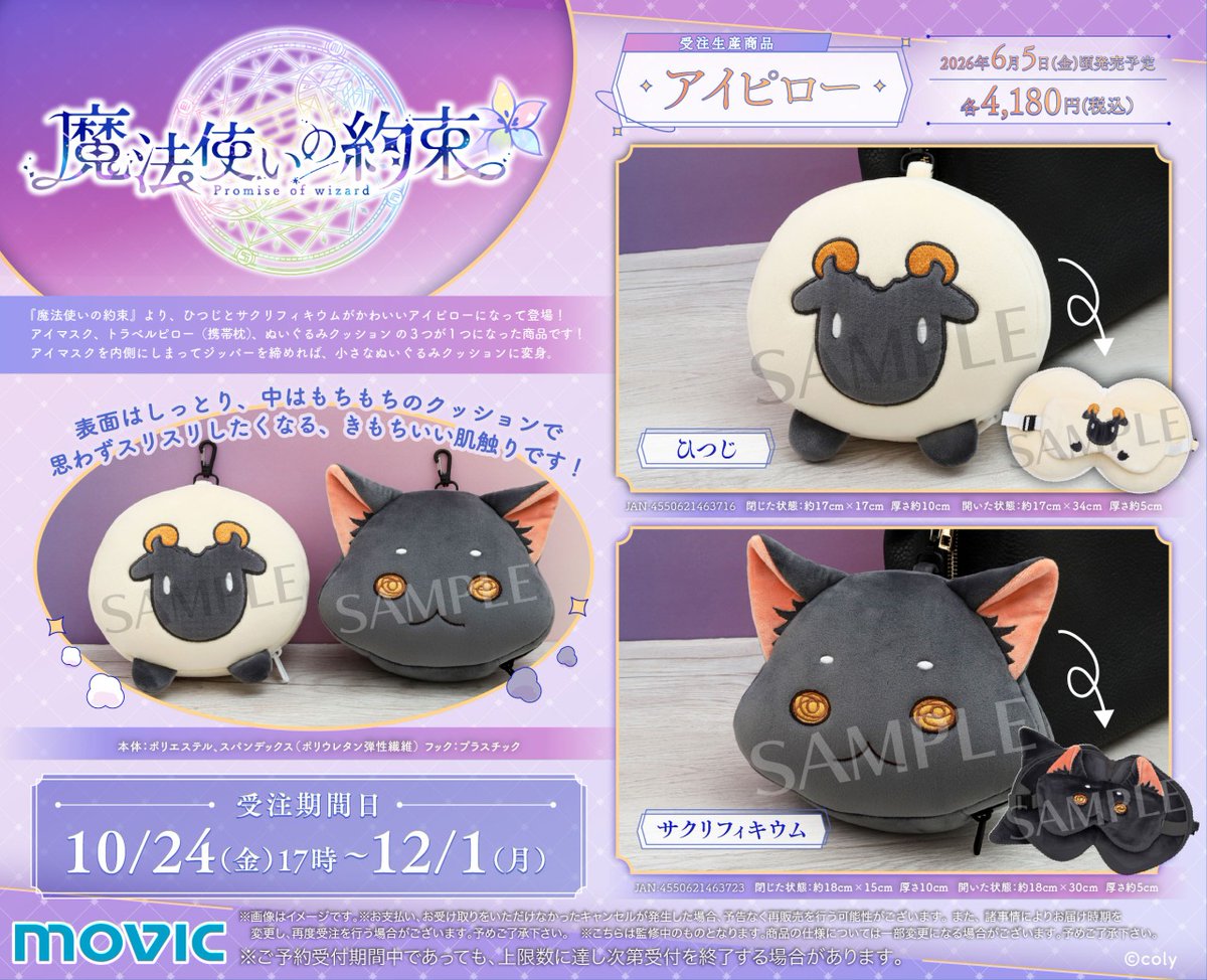 公式】まほやくイベント＆グッズ情報 (@mahoyaku_event) / Posts / X