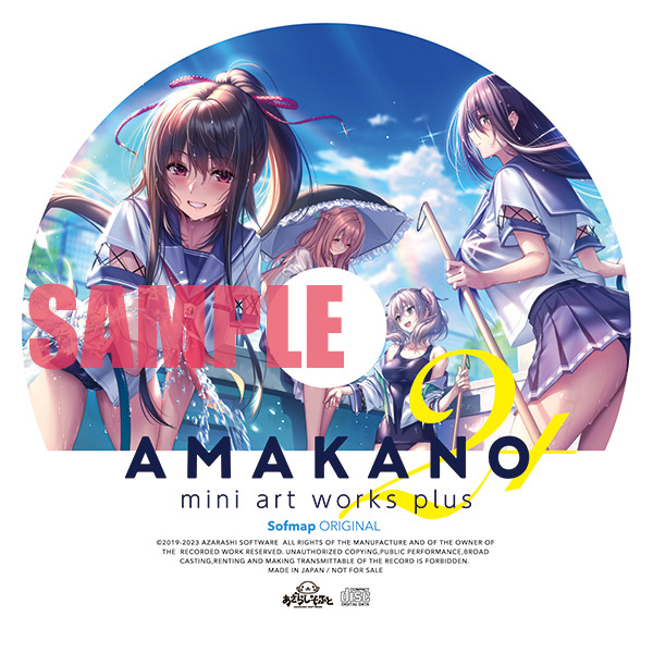 【PCゲーム💻】12月19日発売❗️

あざらしそふと（<a href="/AzarashiSoft/">あざらしそふと</a>）
『#アマカノ２ ～Limited Edition～ （再販）』

🎁ソフマップ有償特典
✅＜復刻＞描き下ろしB2Wスエードタペストリー
✅＜復刻＞アマカノ2+ mini art works plus（デジタルコンテンツ）

🔻ご予約はこちら🔻
a.sofmap.com/calendar_list.…