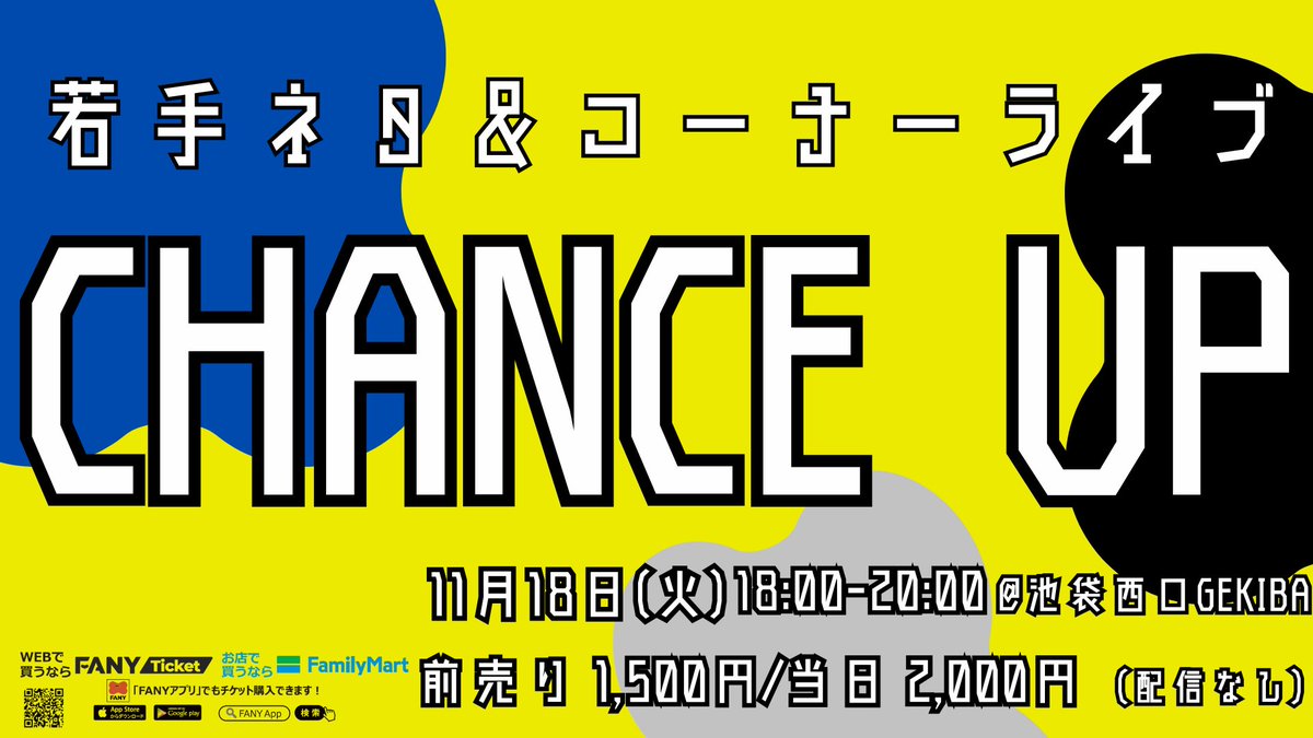 こちら明日です！ 置きチケできますので、ぜひ来てください🥺