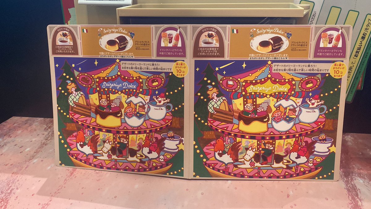 今回のサイゼの間違い探しやばすぎる。。
大人2人が全力で9個だった🥺🥺
最後は答え見ました