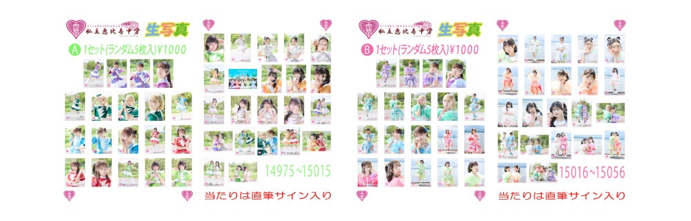 私立恵比寿中学（えびちゅう） on X