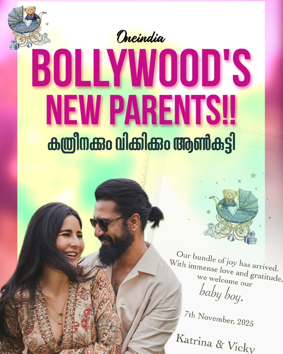 thatsMalayalam's tweet image. ബോളിവുഡ് താര ദമ്പതികളായ വിക്കി കൗശലിനും കത്രീന കൈഫിനും ആൺകുഞ്ഞ് പിറന്നു
#VickyKaushal #KatrinaKaif #Babay #Bollywood #ReelTalk #OneindiaMalayalam #OIMalayalam #Oneindia